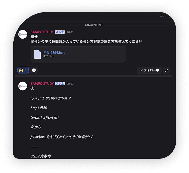 質問チャンネルでの数学の解説の様子