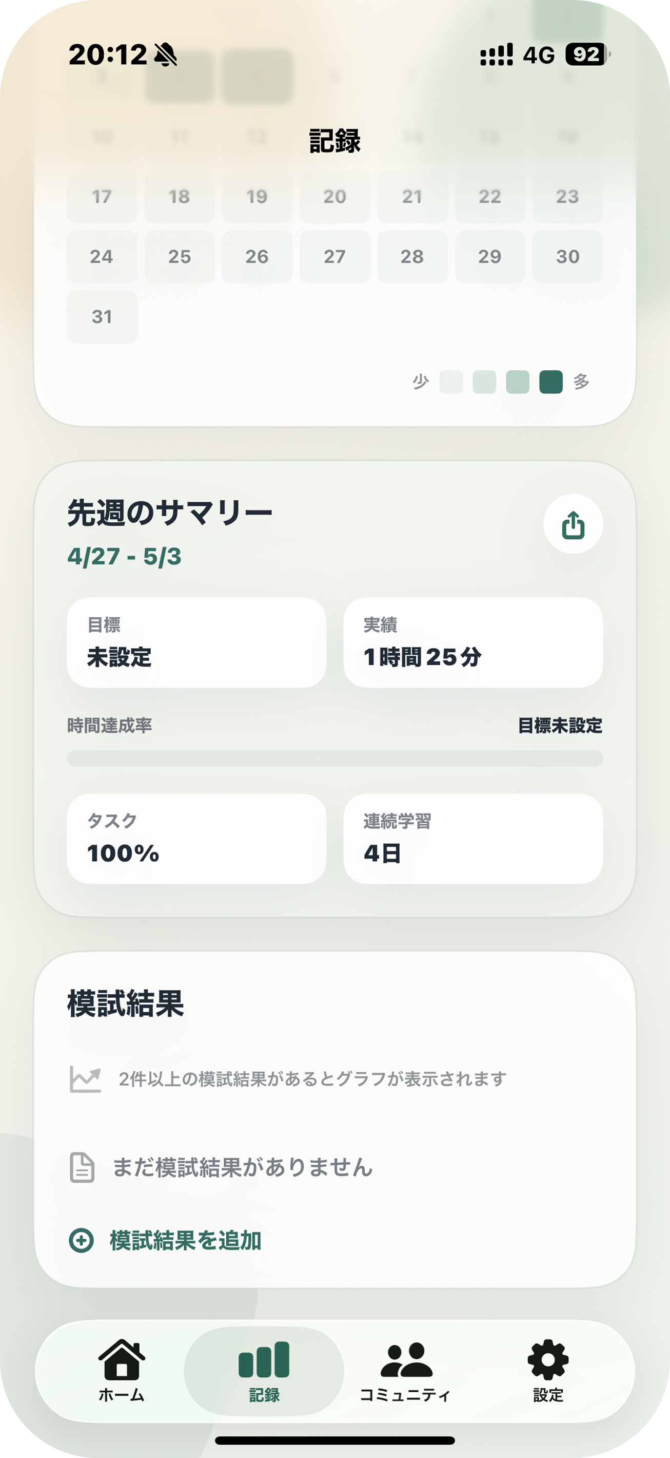 質問・解説機能の画面