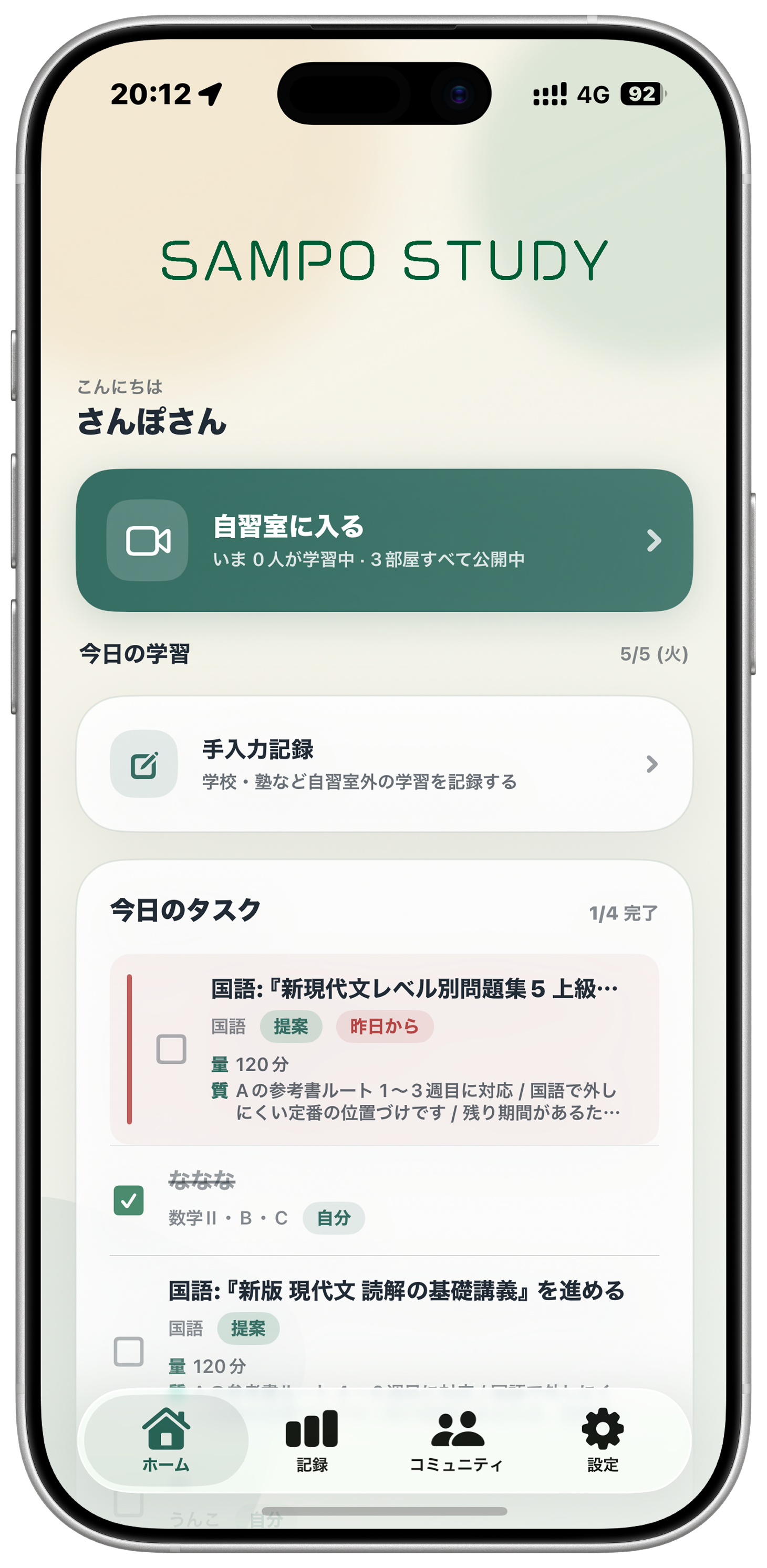SAMPO STUDYアプリのホーム画面